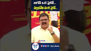 వల్లభనేని వంశి సైకో.. జగన్ ఒక సైకో#vallabanenivamsi #kodalinani #tdp#ycp #jagan #gannavaram