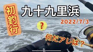 【千葉県九十九里浜】初めてサーフ釣りに行ったらハプニング＆不思議な出来事が起きました