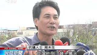 台中清水遭倒焚爐底渣 惡臭恐汙農田20151102 公視晚間新聞