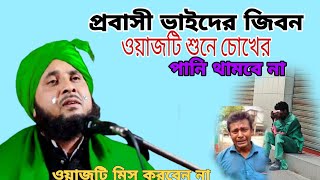 qari nazrul islam | nazrul islam waz | maulana qari nazrul islam saheb waz | #media 07