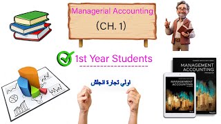 Managerial Accounting-1st Year (BMT) تجارة انجلش