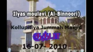 Ilyas moulavi (Al-Binnoori) TamilBayan.com on 16-07- 2010 Part 1 of 3.flv