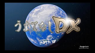 佐賀競馬場 うまてなしDX PV