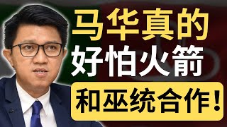 除了巫统的马来票，马华还剩下什么？| 9后商谈 @Just9Cents Kelvin