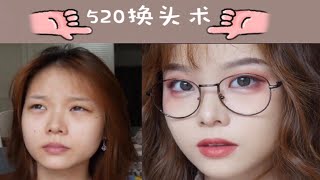 【漫笙】520-温柔可人·微醺渣女妆|我一个单身狗居然好意思出这种主题的妆教