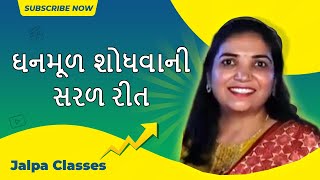 ઘનમૂળ શોધવાની સરળ રીત (easy trick of finding cuberoot)