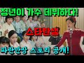 [ 정년이 4회 예고 ] 매란에서 쫓겨나서 가수데뷔! 하지만 다시 매란으로 돌아오는 정년이의 파란만장한 사연 완벽 공개!