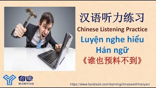 V109《谁也预料不到》(Bật phụ đề T.Việt) Nghe hiểu tiếng Hán/Mandarin Chinese Listening/汉语听力训练