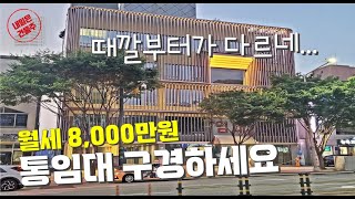 한 달 월세가 무려 8,000만원🔥 유명한 건축설계사가 만든 또 하나의 작품을강남빌딩 사옥으로 임대✔ #사무실임대 #사옥임대 #강남빌딩매매