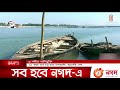 আন্তসীমান্ত চারটিতে ভারতের ব্যারাজ অস্তিত্ব সংকটে নদীগুলো six river barrage