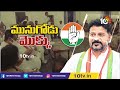 మునుగోడులో కాంగ్రెస్ సెంటిమెంట్ యాక్షన్ munugode bypoll congress party 10tv news