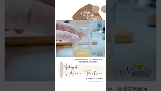 Making of Natural Aroma Perfume 天然香水製作 @mydearworkshop6146