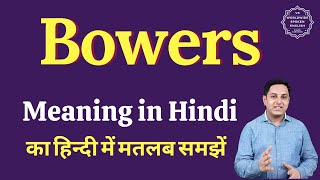 Bowers meaning in Hindi | Bowers ka matlab kya hota hai