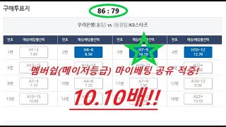 *10.10배등등기록식줄적중!! [멤버쉽-리뷰프리뷰]  쎈팀이쎄다! 리버풀은쎄다!  / 유럽축구 스포츠토토 베트맨 프로토왕TV