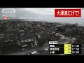 【速報】岸田総理が3点指示　石川で震度7の地震受け　 2024年1月1日