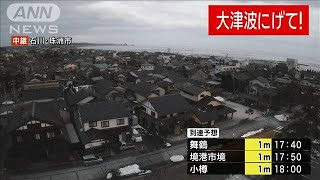 【速報】岸田総理が3点指示　石川で震度7の地震受け　(2024年1月1日)