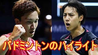 桃田 賢斗 vs 上田拓馬 日本バドミントン 2017