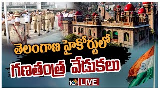 LIVE: తెలంగాణ హైకోర్టులో గణతంత్ర వేడుకలు| Republic Day Celebrations at Telangana High Court