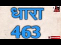 धारा 463 कूट रचना जालसाजी अगर आप