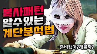 파워볼 복사패턴 알수있는 계단분석법