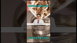 항산화 폭탄 표고버섯 차 만들기