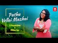 പുതുവെള്ളൈ മഴൈ.. | Puthu Vellai Mazhai (Cover) ft. Rajalakshmy and William Isac