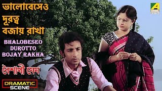 Bhalobese Durotto Bojay Rakha | Dramatic Scene | Baishakhi Megh | Sumitra Mukherjee