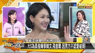 大S閃婚微博炸鍋!陸網酸「沒婚內出軌」?｜TVBS新聞 ＠新聞大白話