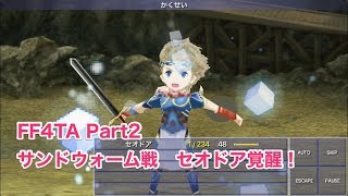 【FF4TA月の帰還 #2】サンドウォーム戦とセオドア覚醒！【セオドア編】