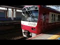 京急新1000形1200番台1225編成61h普通三崎口行き八広駅2番線 ks47 8時22分発車