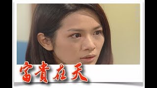 富貴在天 EP81｜民視經典回味系列