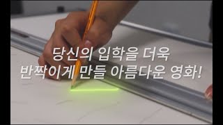 세경 3D건축인테리어과 홍보 영상