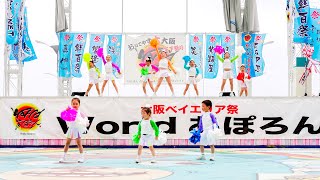 [4K] 伊賀ＦＣくノ一BLASTチビちゃんズ 　大阪ベイエリア祭Worldあぽろん 2024