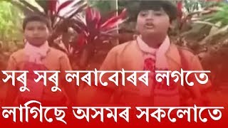 সৰু সৰু লৰাবোৰৰ লগতে লাগিছে অসমৰ সকলোতে বিহু Assam bihu culture preparation by all assamese