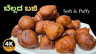 ಬೆಲ್ಲದ ಬಜಿ |Godhii Hittu Bella Garige ಉತ್ತರ ಕರ್ನಾಟಕದ ಸಾಂಪ್ರದಾಯಿಕ ಸಿಹಿ|Wheat flour jaggery Garige