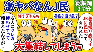 【総集編101】激ヤバなんJ民、大集結してしまうwww【作業用】【ゆっくり】