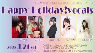 Happy Holiday!vocals　2023年1月