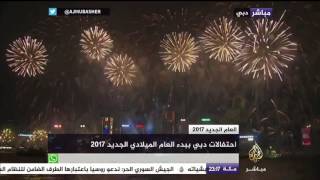 احتفالات دبي ببدء العام الميلادي الجديد 2017