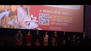 [231015] CGV왕십리5관 오후1시20분 영화 화사한그녀 개봉주 종영시 무대인사