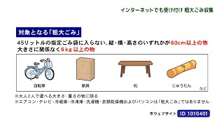 「インターネットでも受け付け　粗大ごみ収集」一宮市広報「I LOVE いちのみや」vol 702