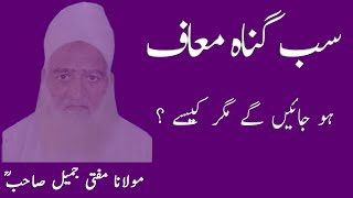 Raiwind Markaz Karguzari | Heart Touching Bayan | Maulana Mufti Jameel Sahab RA | Zona Shah Official