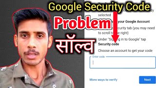 How To Get Google Account Security Code || Security Code Wrong Code Problem || Google Security Code