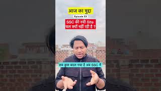 SSC ki New Website Aur OTR  || Problems in registration || SSC CGL, SSC GD, SSC CHSL CPO #shorts