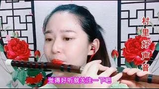 高手在民间！姑娘一曲醉人笛音送给大家，听一次就爱上了