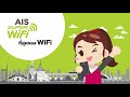 overview ais super wifi