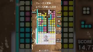 高火力Zoneからのパフェ！#テトリス #zone #神プレイ#パフェ#tetris