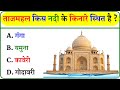 GK Question || GK In Hindi || GK Question and Answer || GK Quiz ||