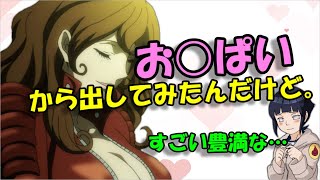 【声優トーク】峰不二子(CV:沢城みゆき)の演技がエ〇過ぎる！！