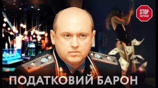 Податковий барон