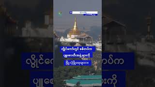 ပုသိမ်လေတပ်က စစ်ကောင်စီ အရာရှိအပါ တပ်ဖွဲ့ဝင် ၅ ဦး ထွက်ပြေး